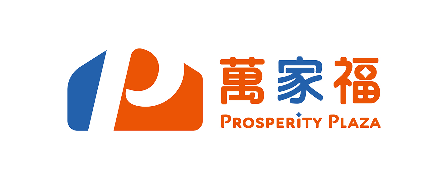 萬家福